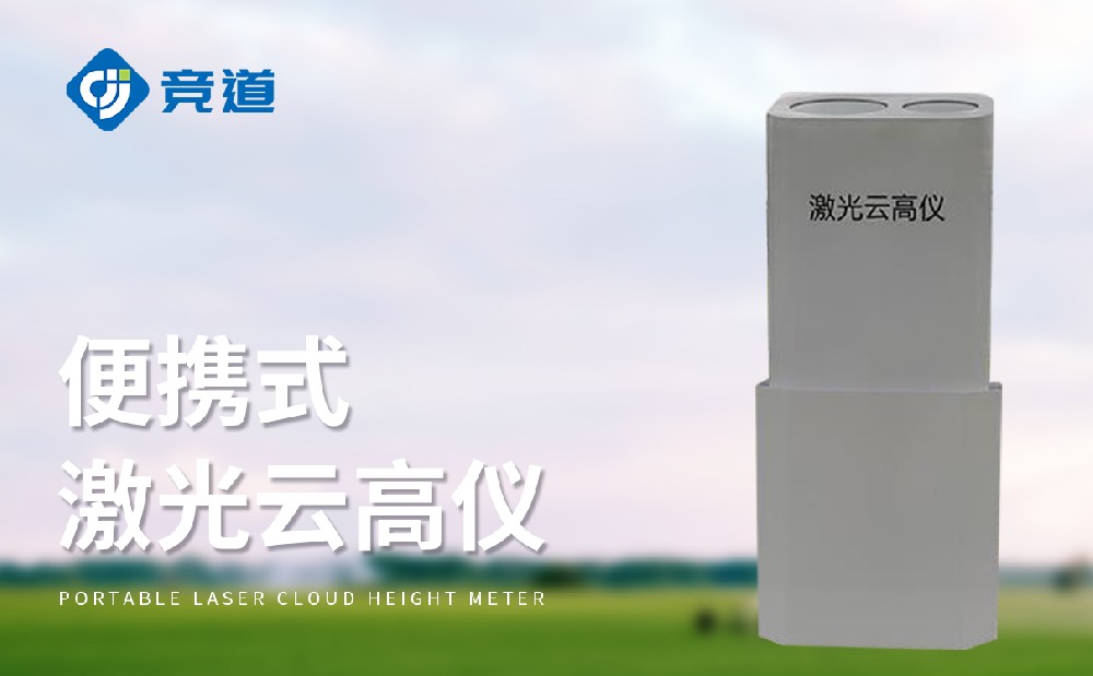 什么是激光云高儀，作用是什么