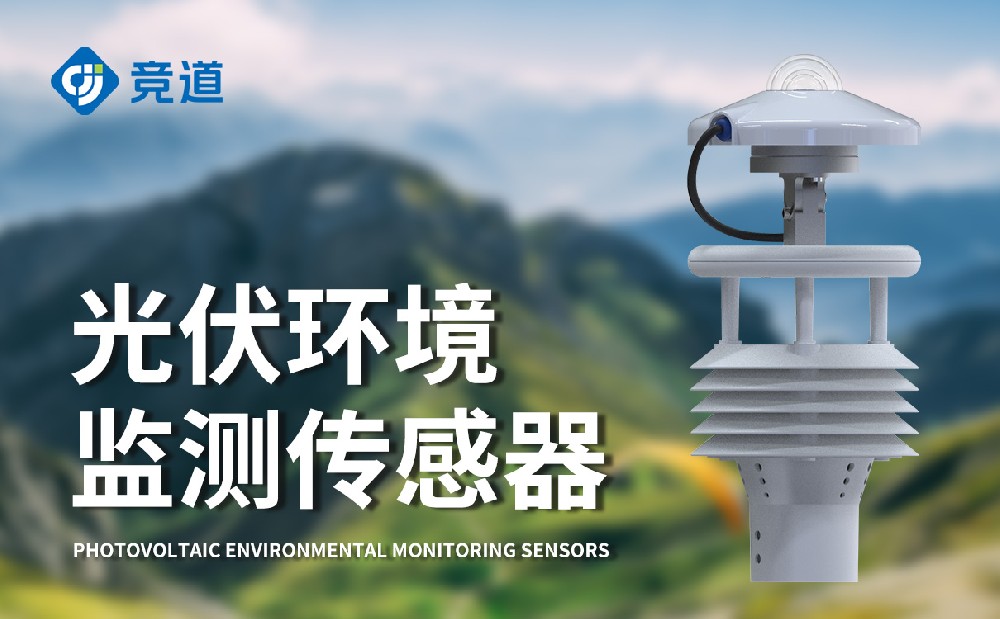 JD-WQX8B光伏氣象儀產(chǎn)品特點介紹